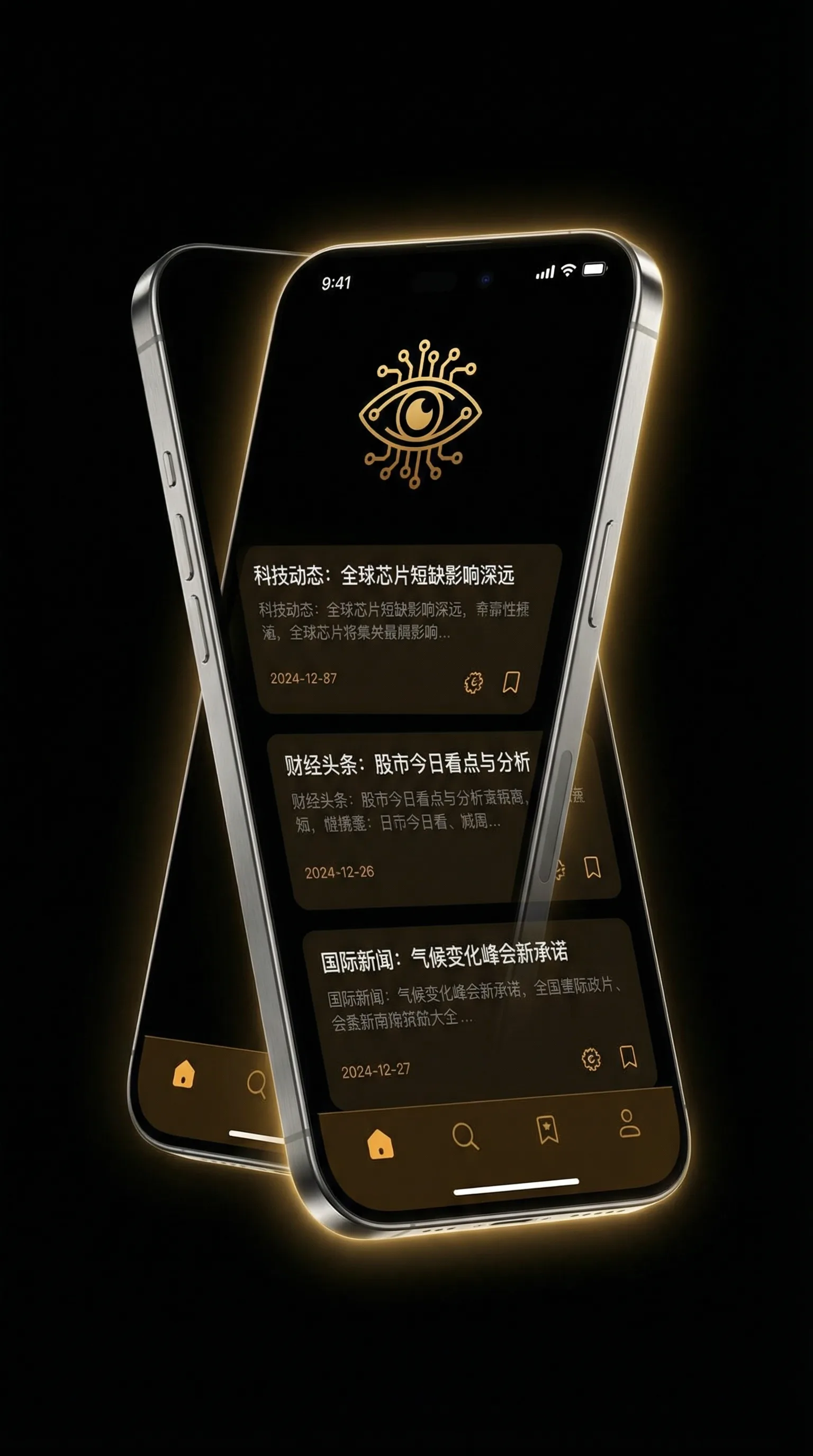 霹雳神鹰 - 移动端情报客户端界面